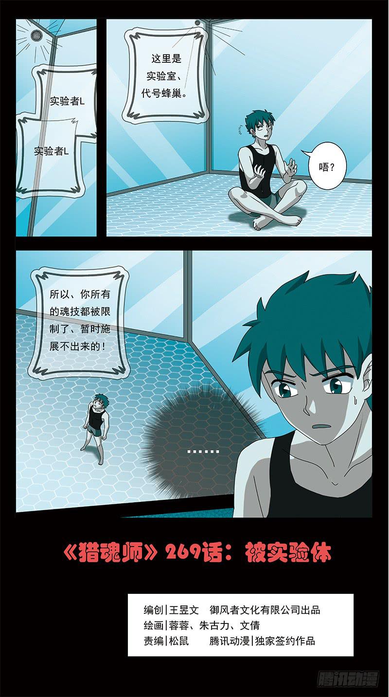 269话-被试验体-第271话