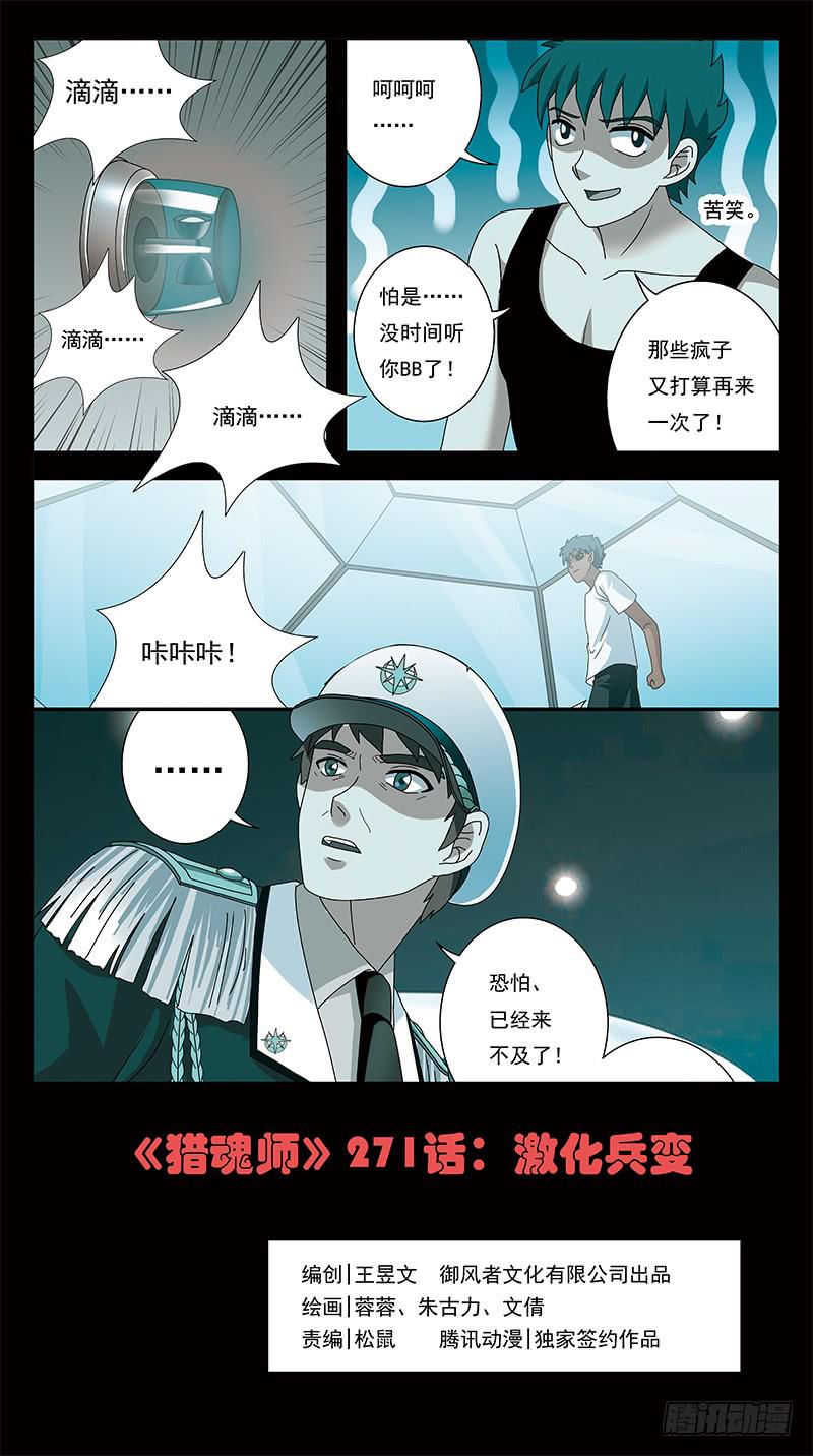 271话-激化兵变-第273话