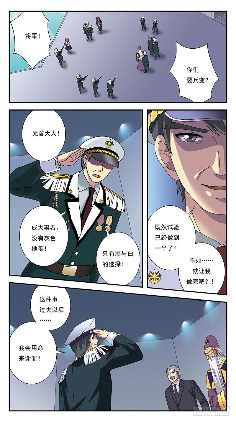 271话-激化兵变-第273话