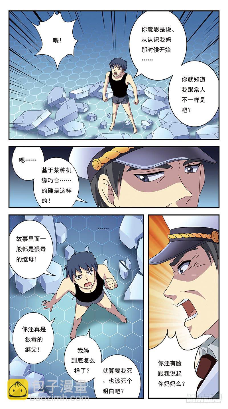 271话-激化兵变-第273话