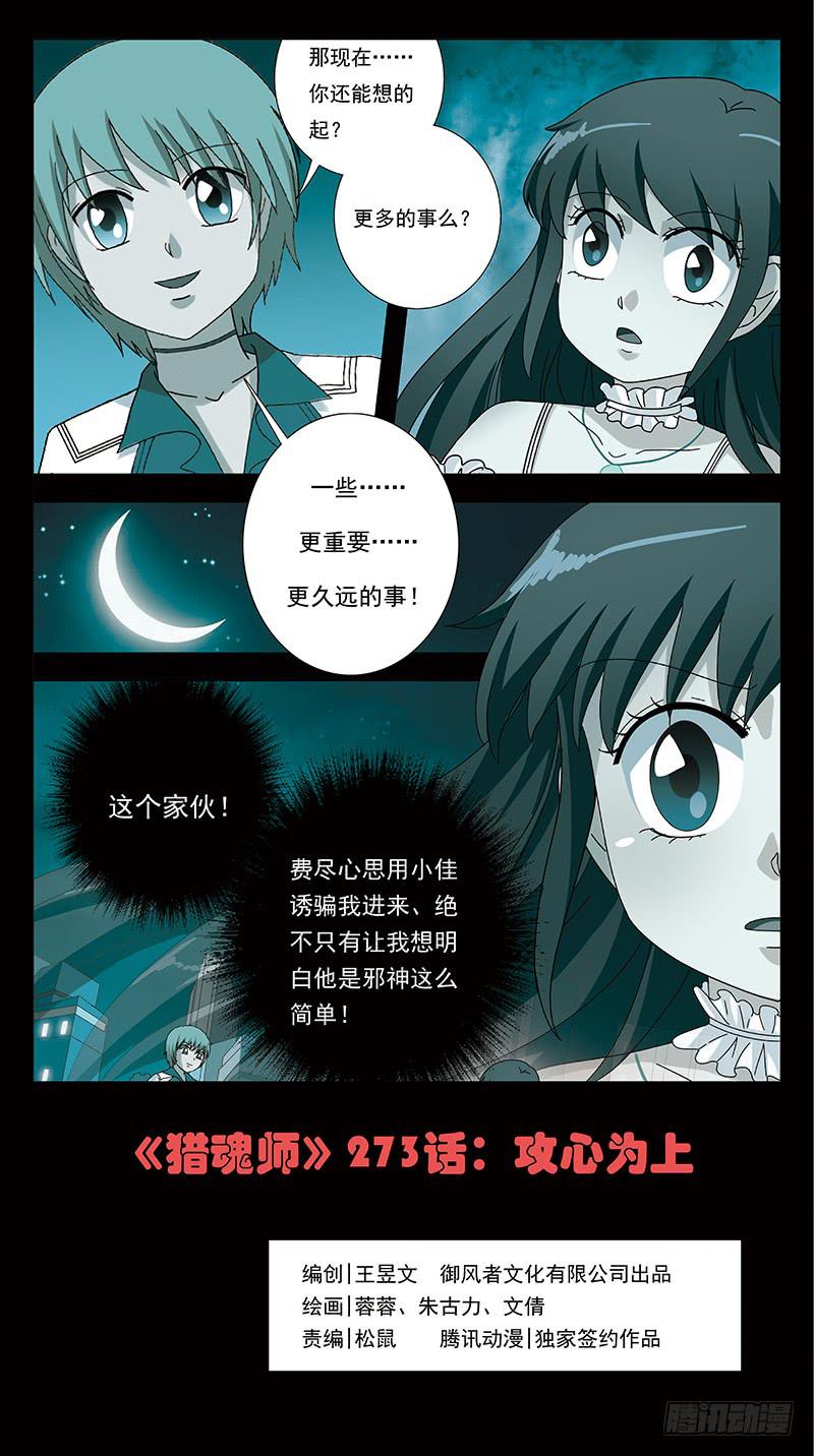 273话-攻心为上-第275话