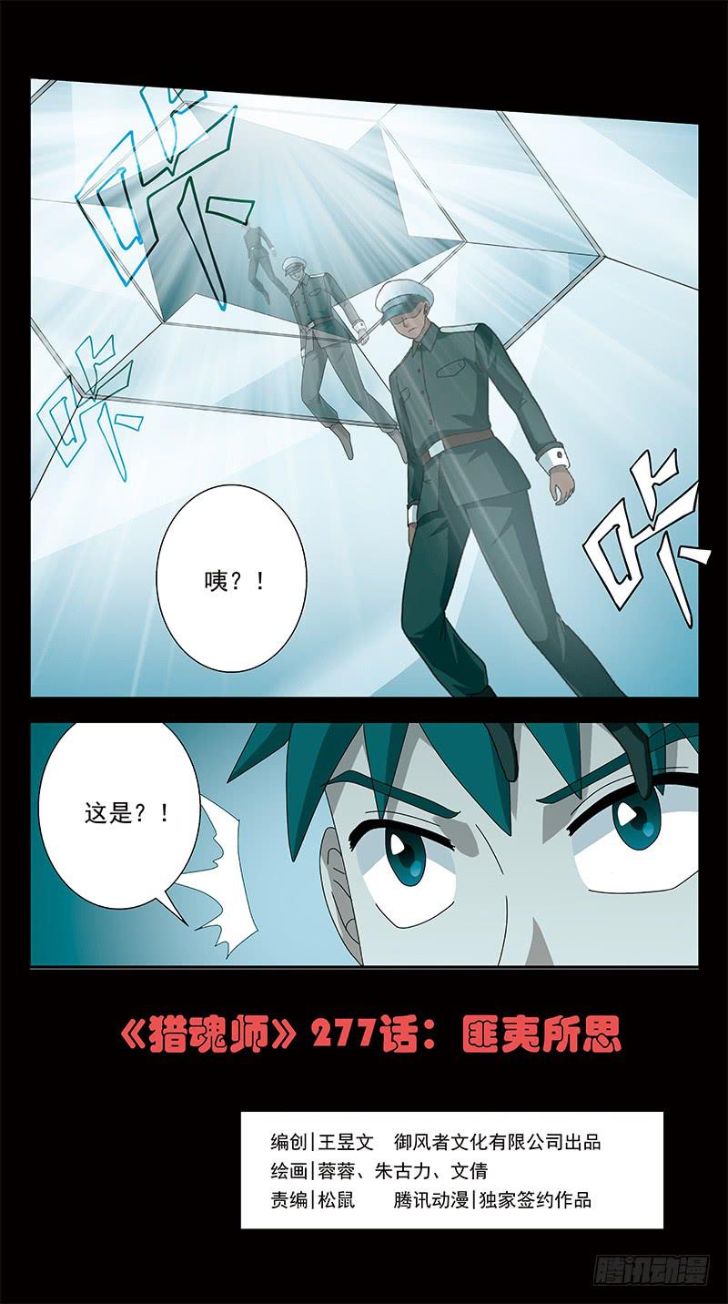 277话-匪夷所思-第279话