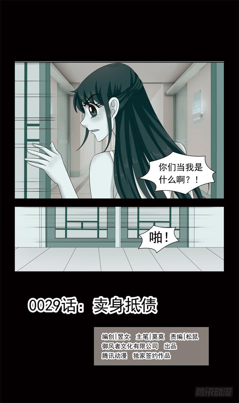 29话-卖身抵债-第29话