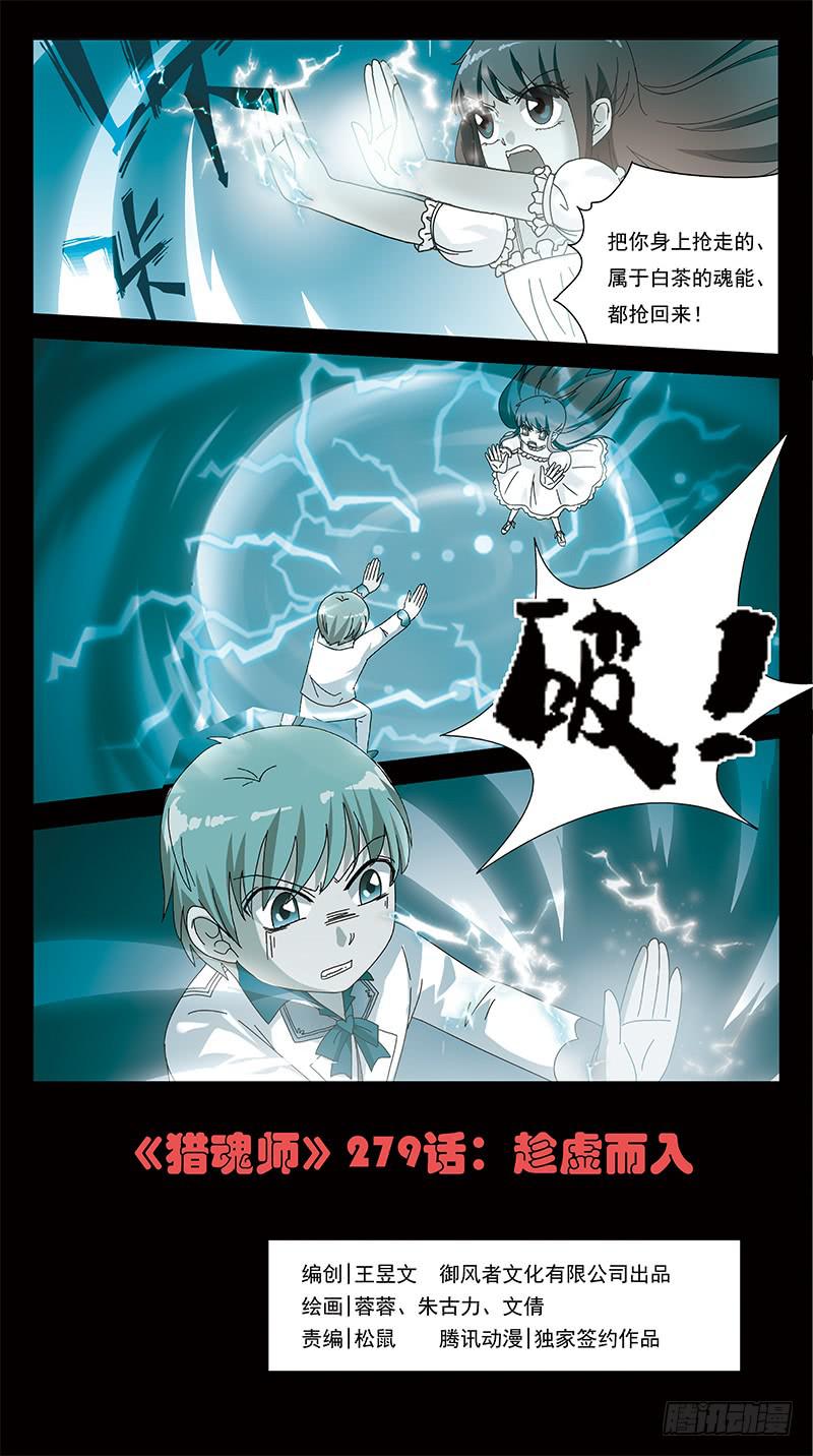 279话-趁虚而入-第281话