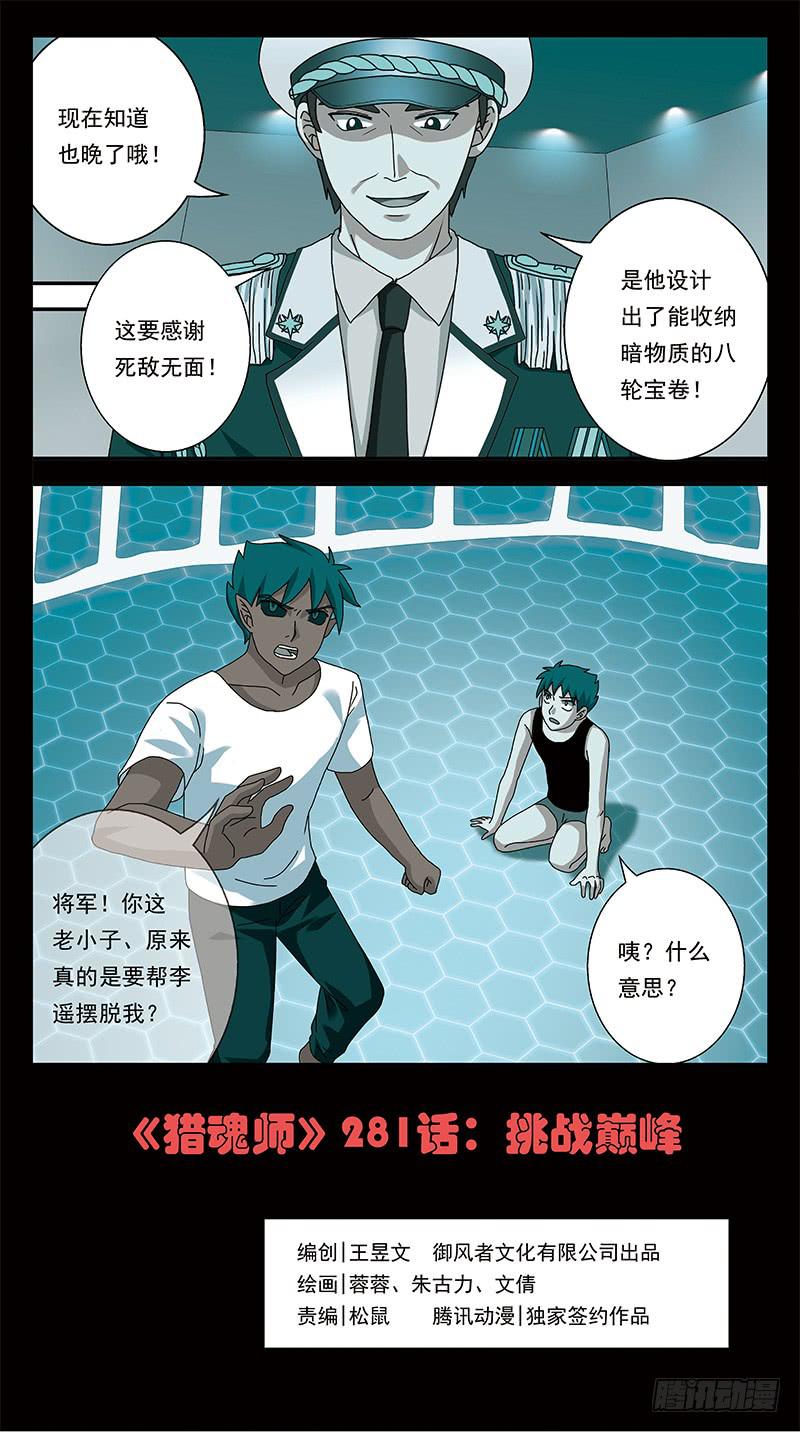 281话-挑战巅峰-第283话