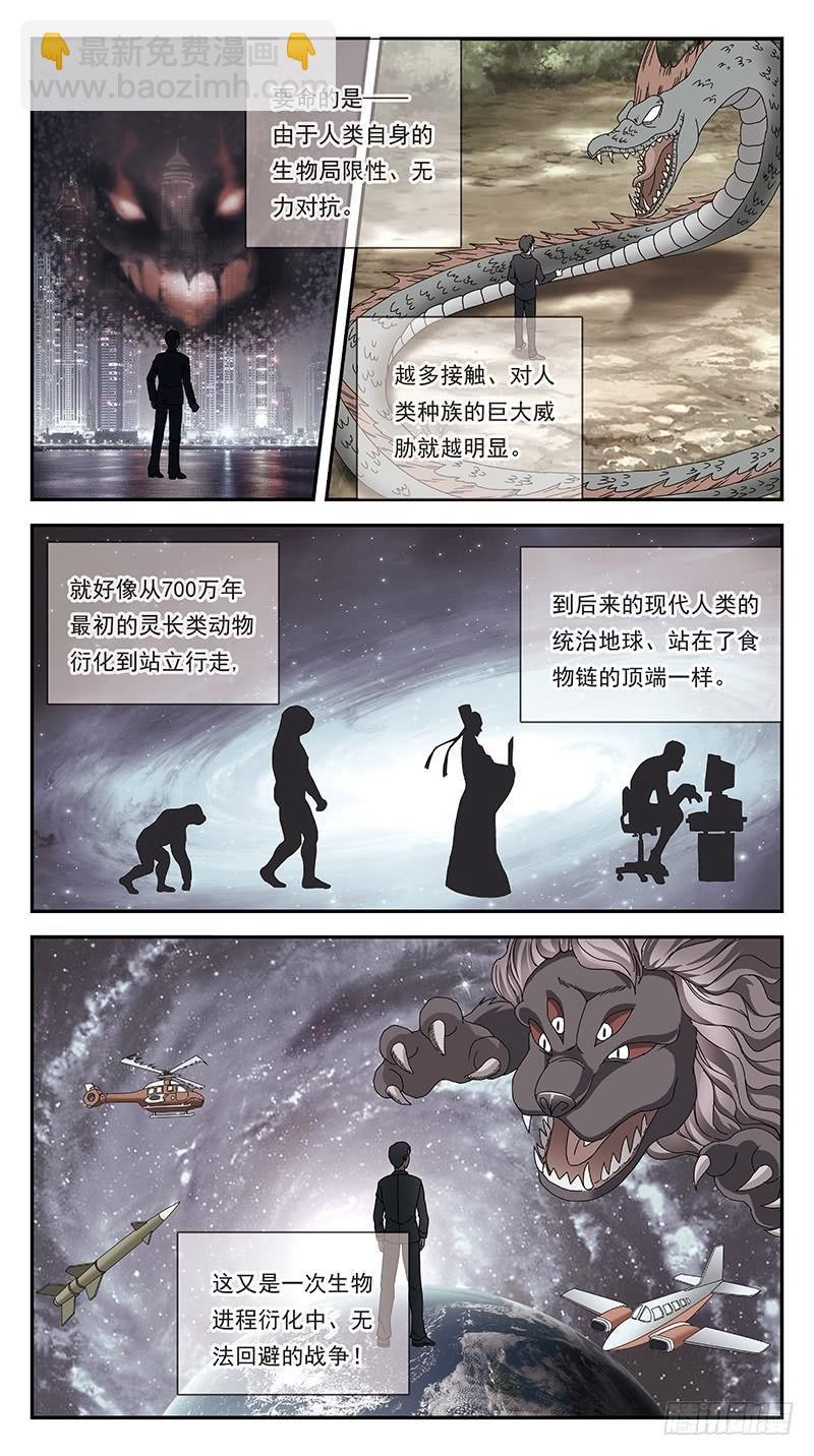 281话-挑战巅峰-第283话