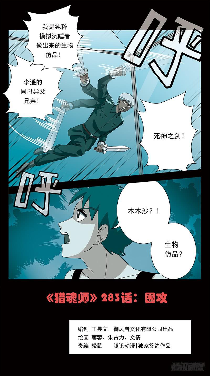 283话-围攻-第285话