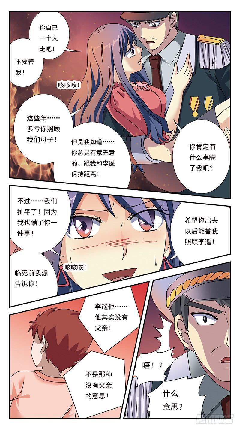 285话-番外-将军爱恋-第287话