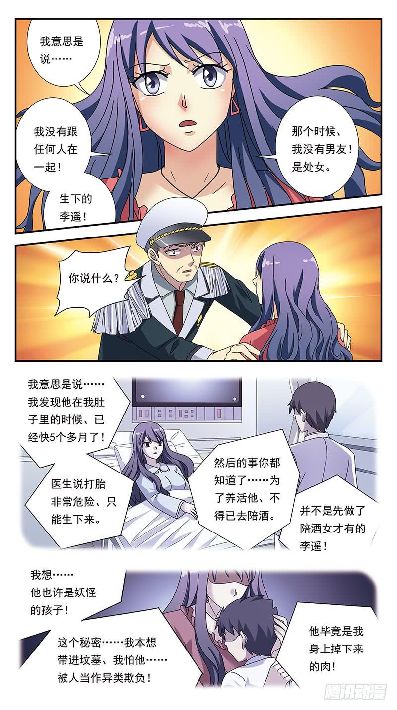 285话-番外-将军爱恋-第287话