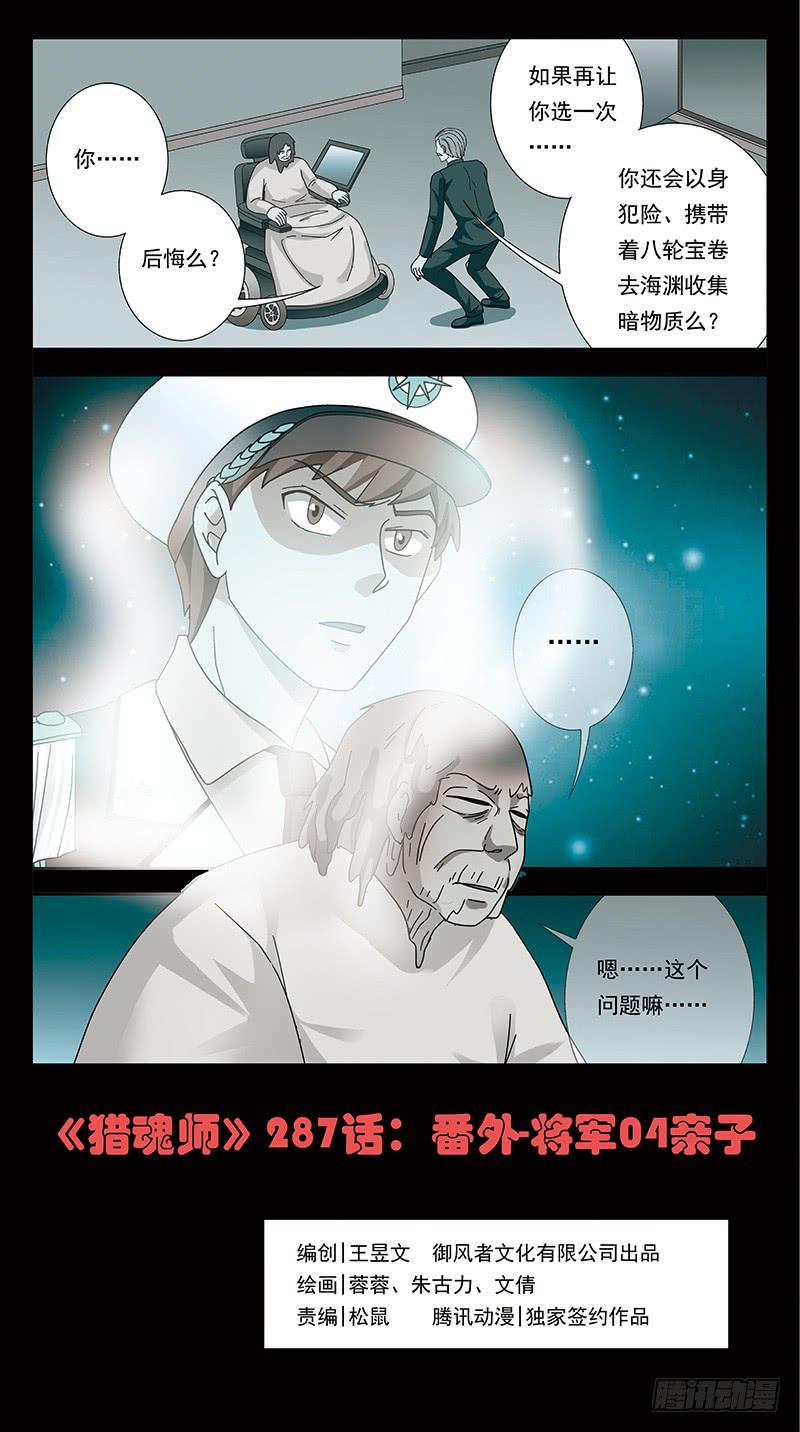 287话-番外-将军亲子-第289话