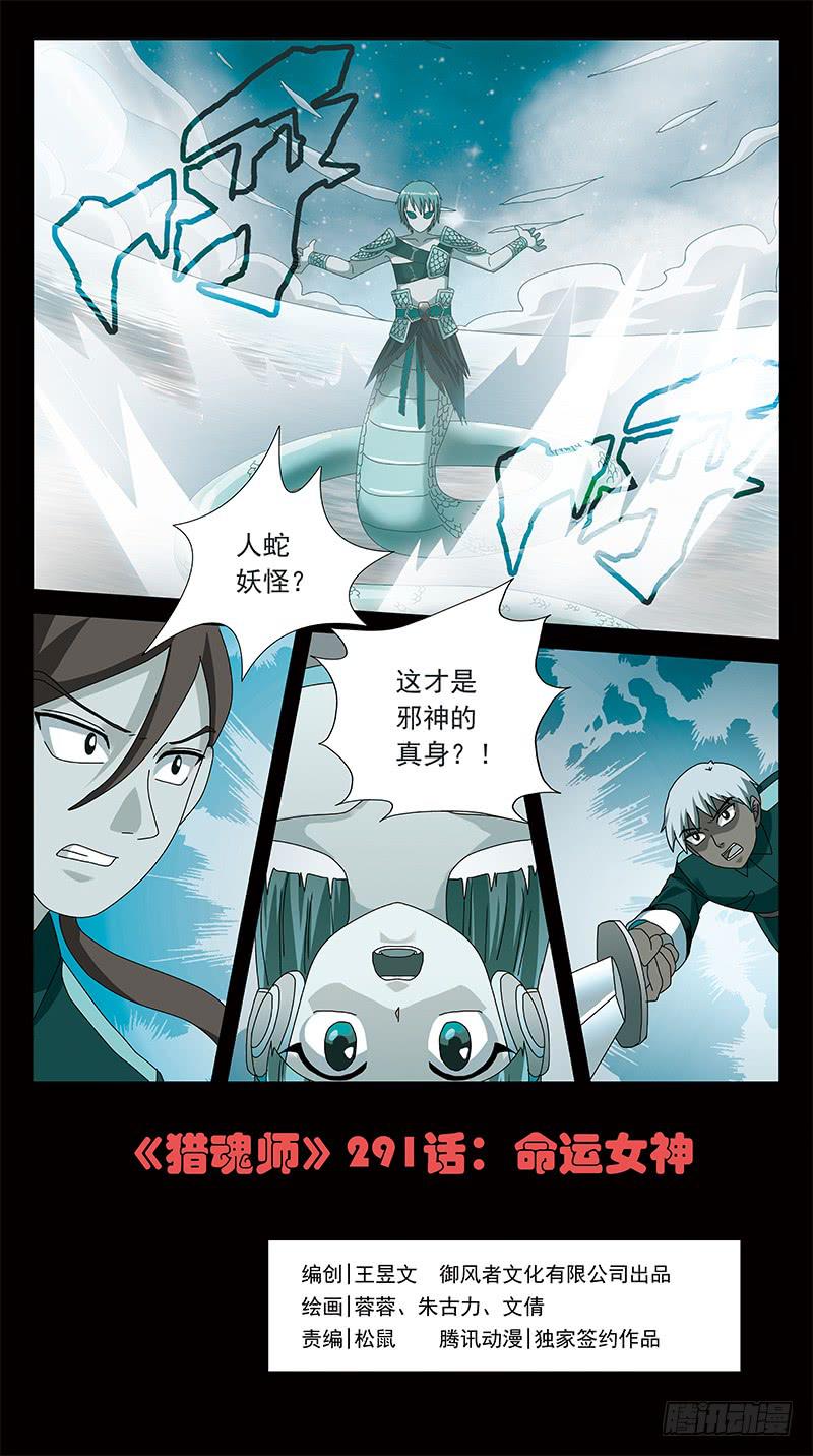 291话-命运女神-第293话