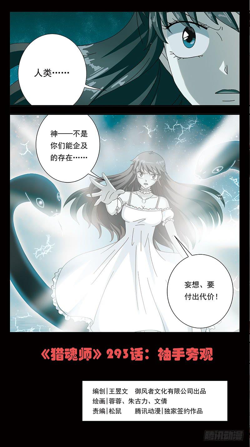 293话-袖手旁观-第295话