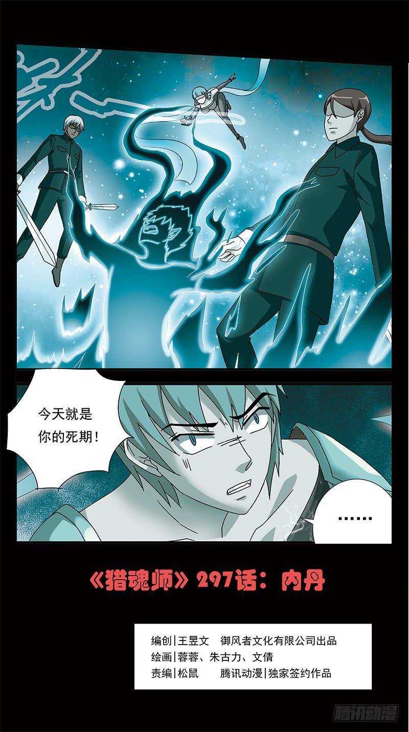 297话-内丹-第299话