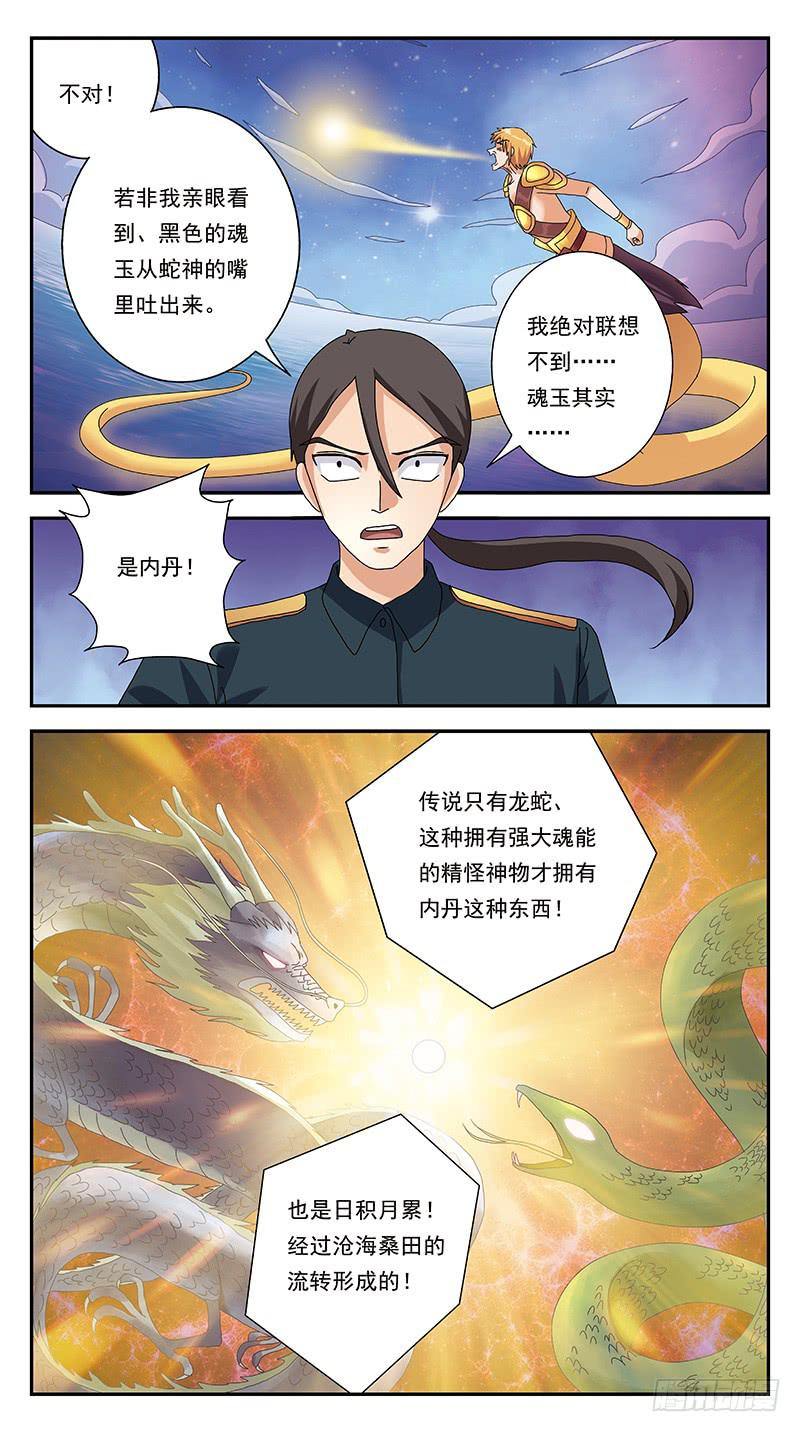 297话-内丹-第299话