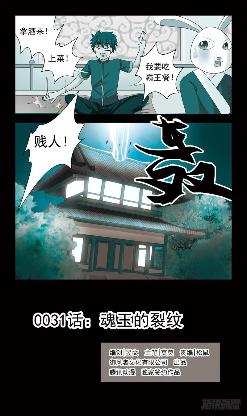 31话-魂玉的裂纹-第31话