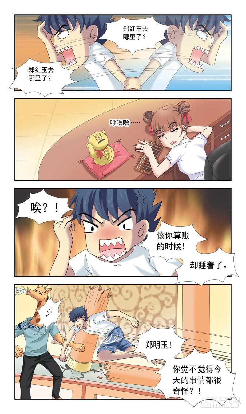 31话-魂玉的裂纹-第31话