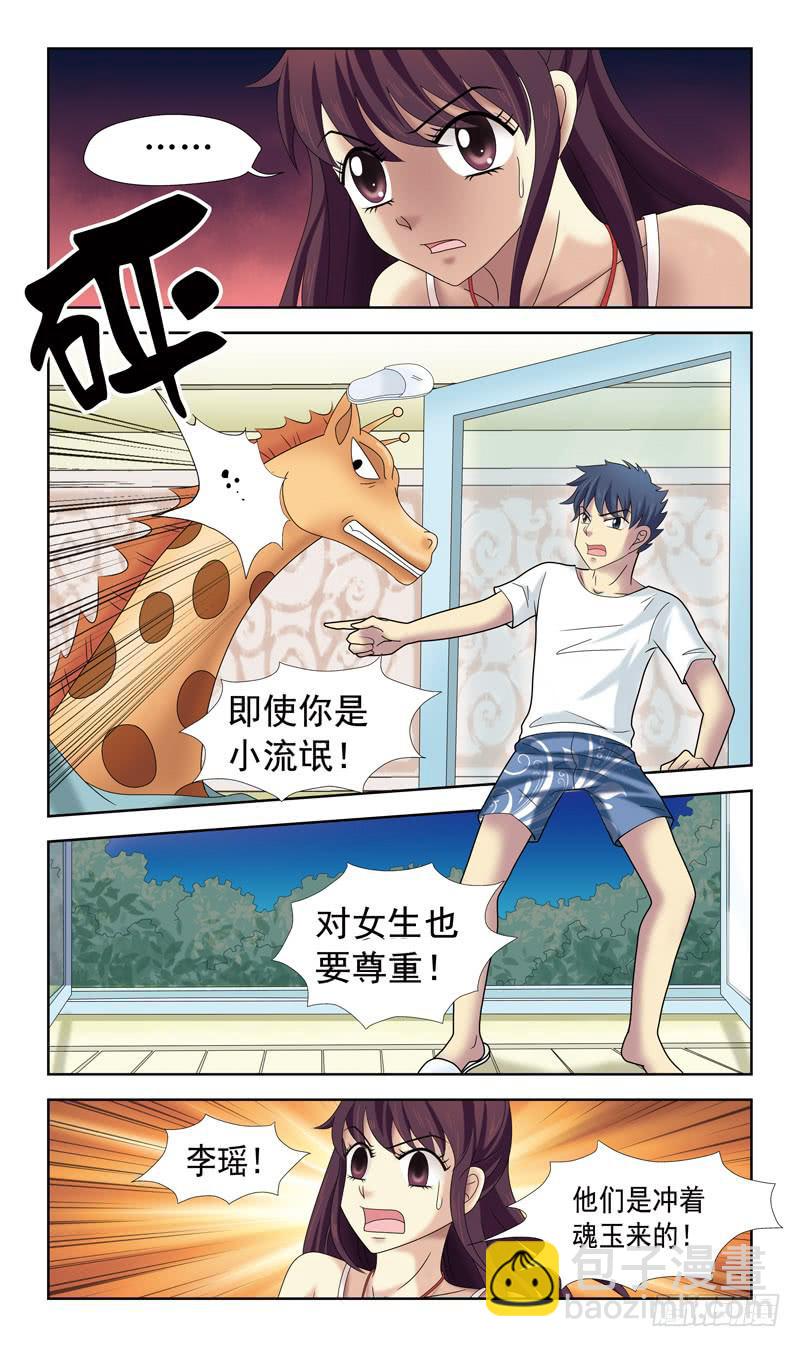 31话-魂玉的裂纹-第31话