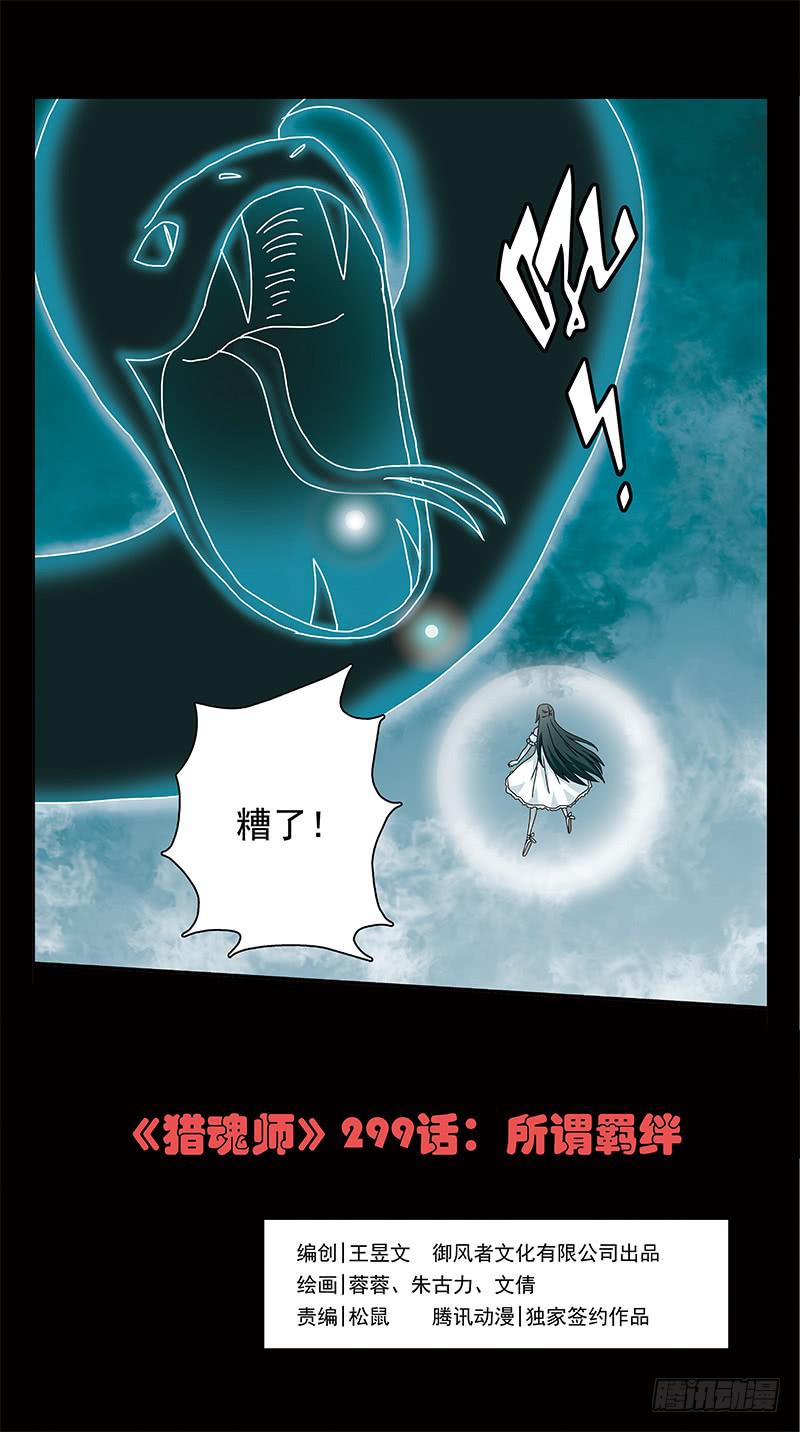 299话-所谓羁绊-第301话