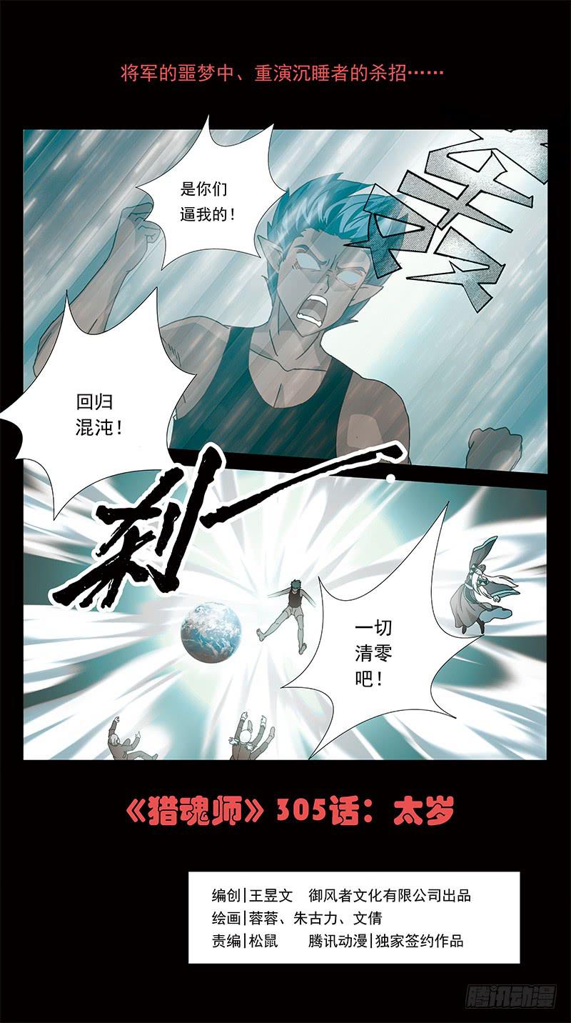 305话-太岁-第307话