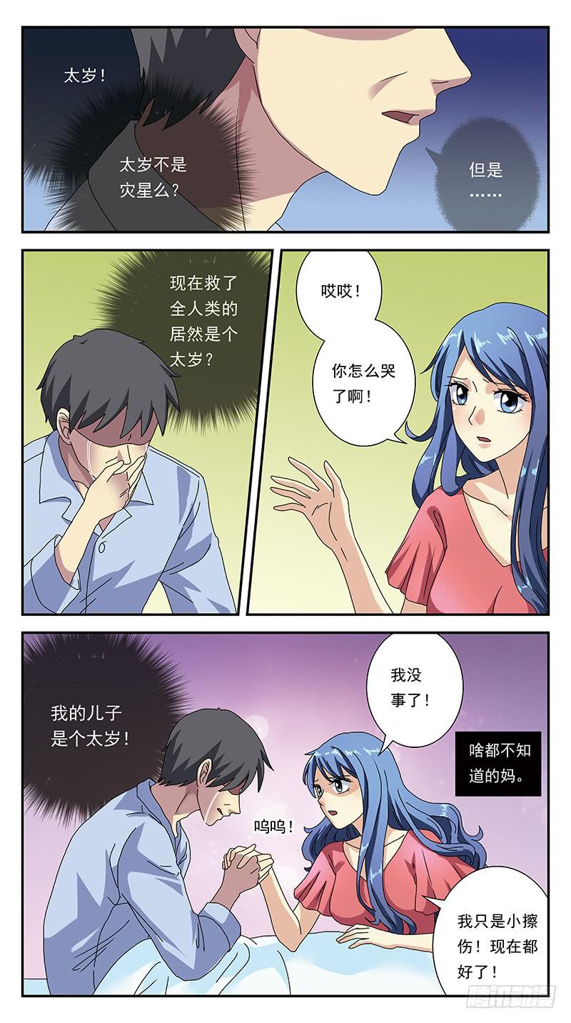 305话-太岁-第307话