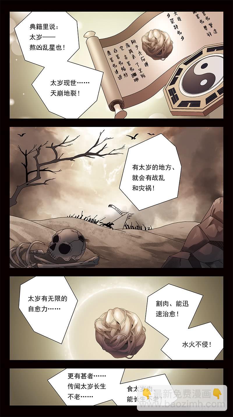305话-太岁-第307话