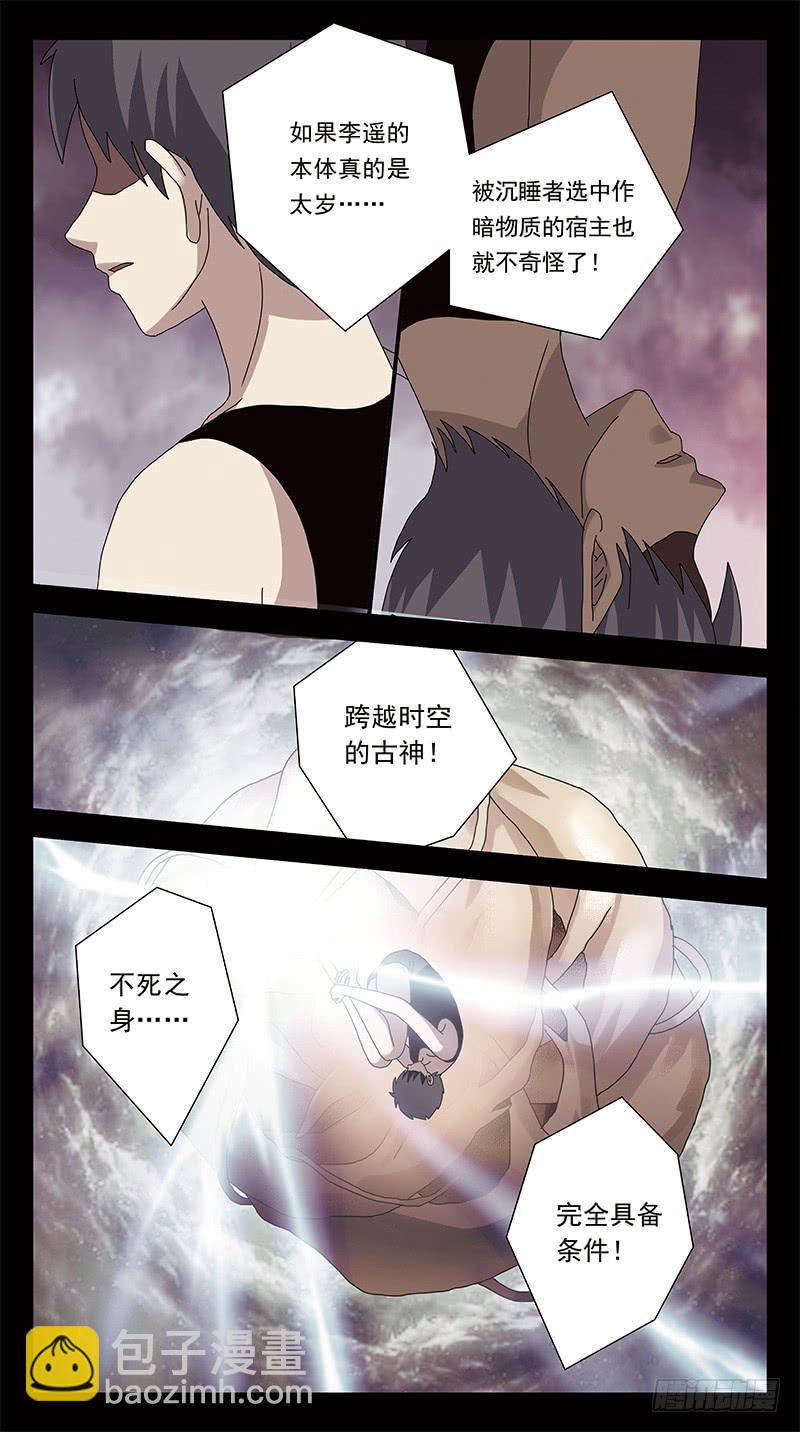 305话-太岁-第307话