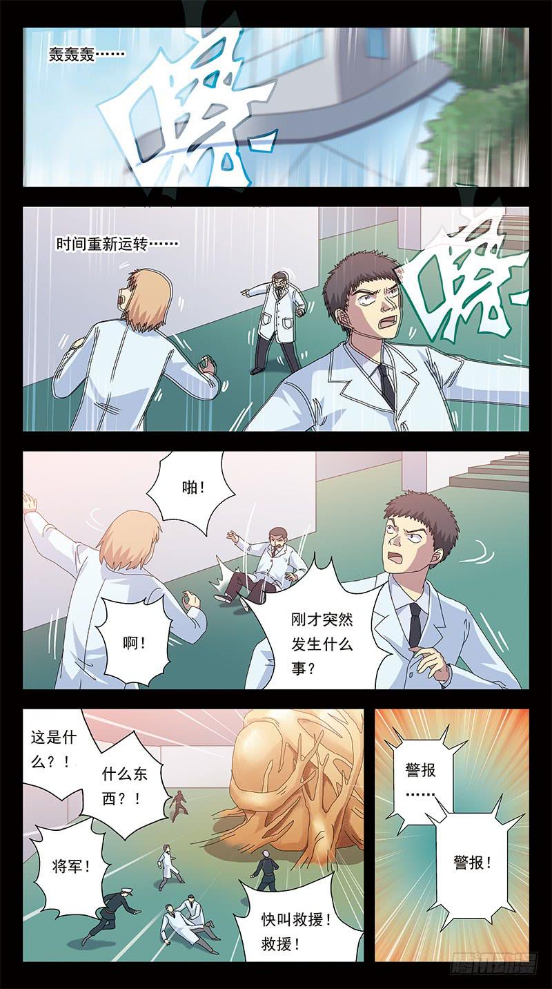305话-太岁-第307话