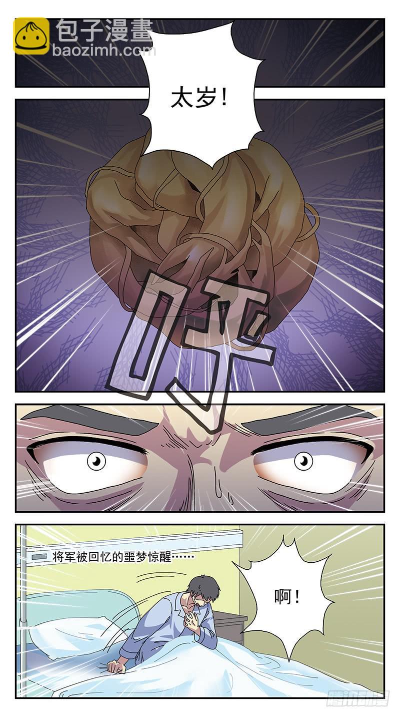 305话-太岁-第307话