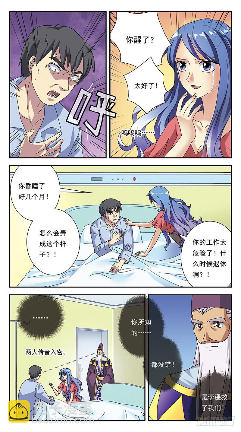 305话-太岁-第307话
