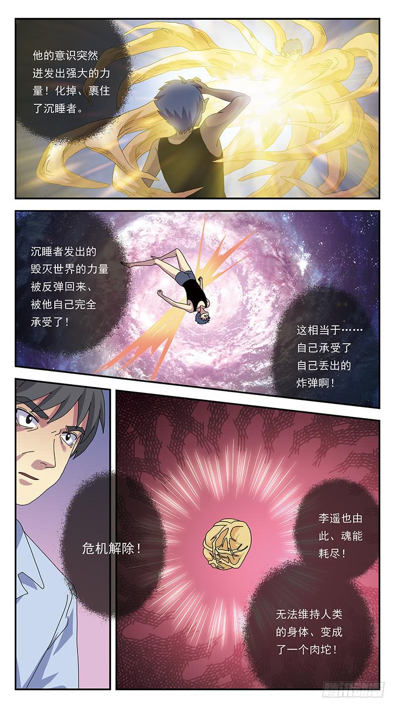 305话-太岁-第307话