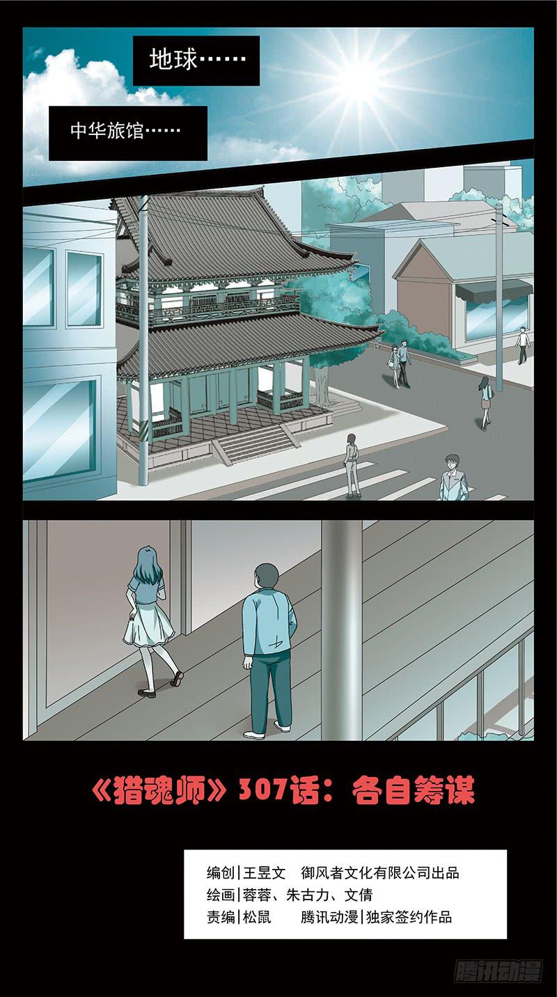 307话-各自筹谋-第309话