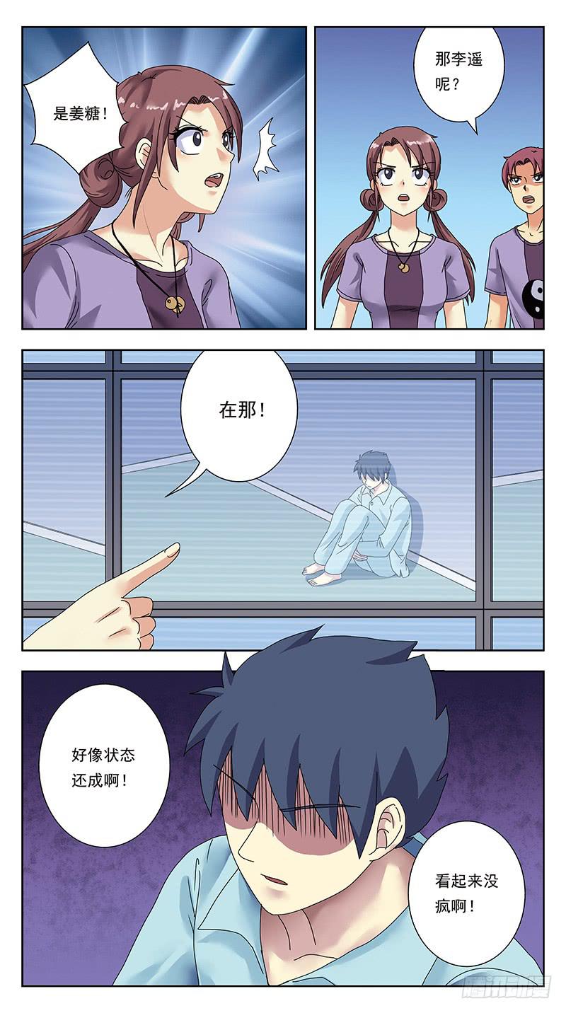 311话-李遥神经病-第313话