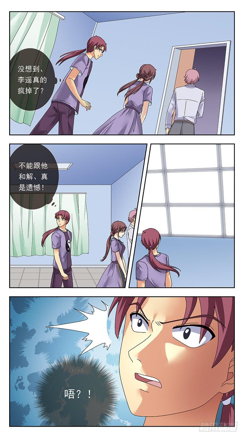 311话-李遥神经病-第313话