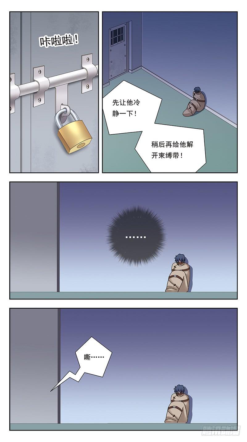 311话-李遥神经病-第313话