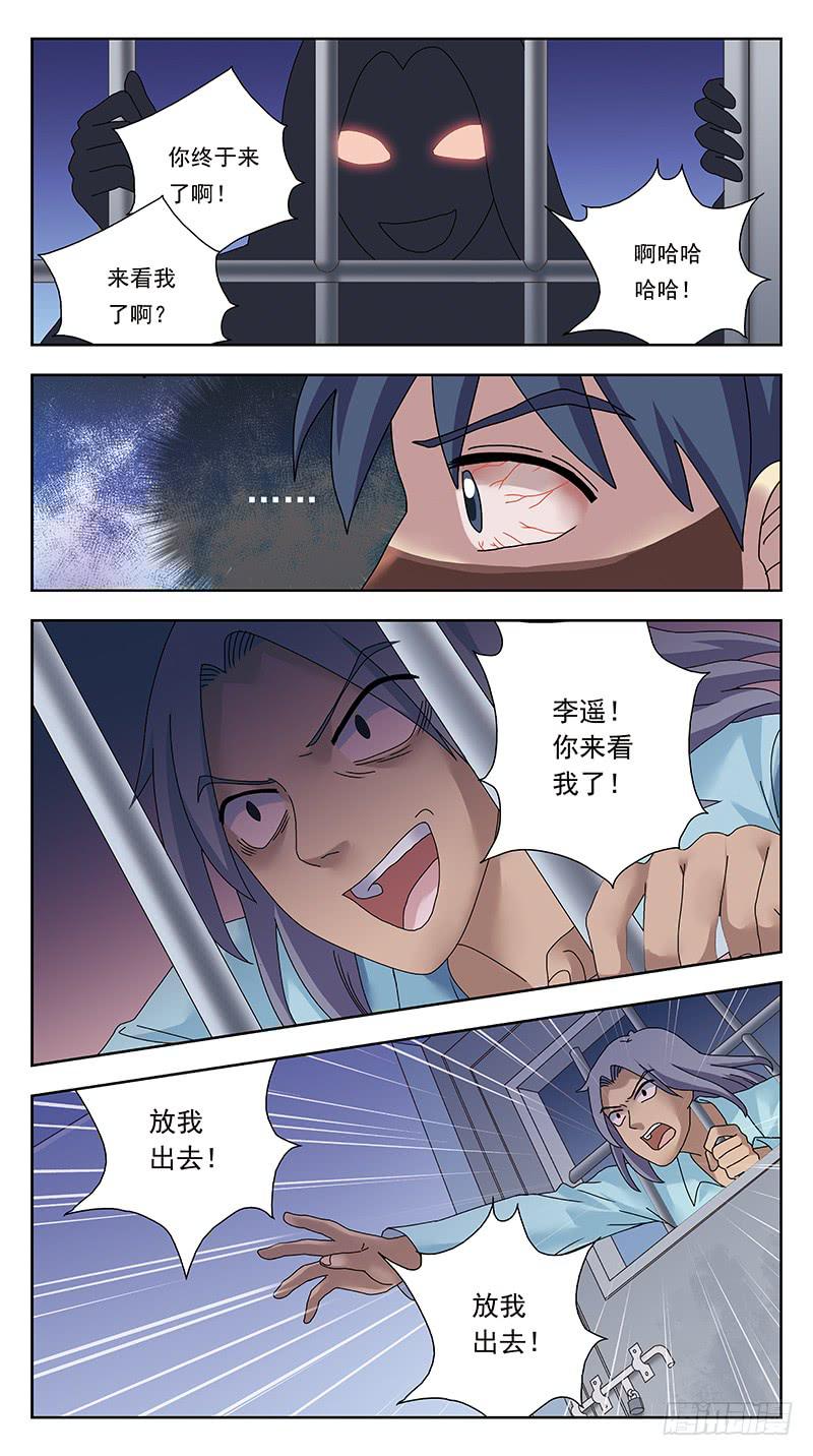 311话-李遥神经病-第313话