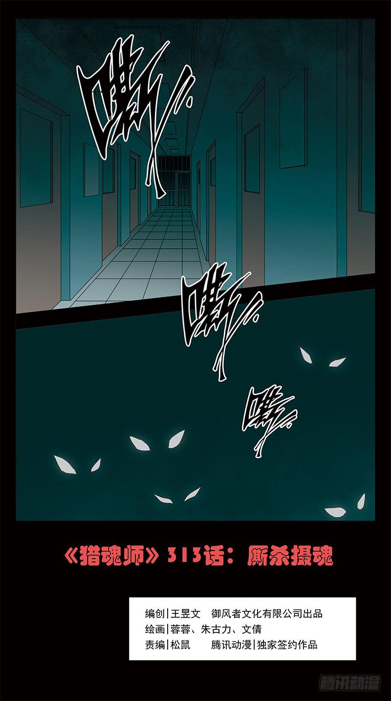 313话-厮杀摄魂-第315话