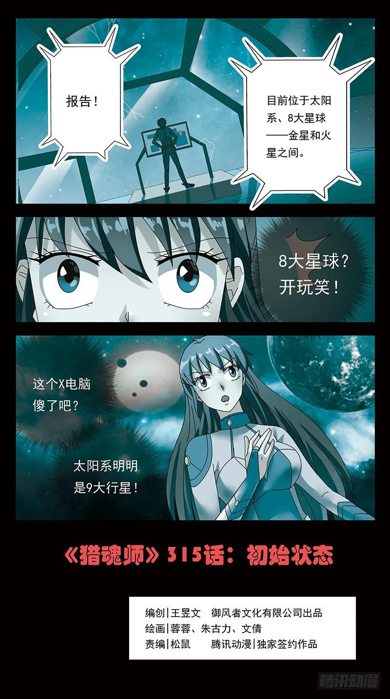 315话-初始状态-第317话