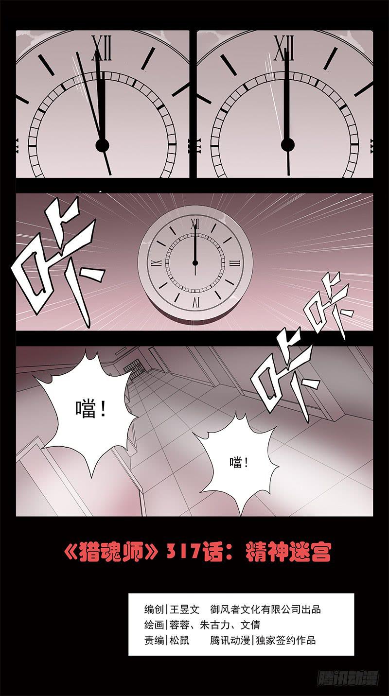 317话-精神迷宫-第319话