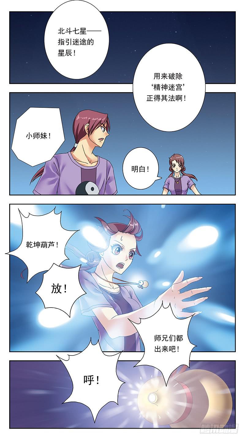 317话-精神迷宫-第319话