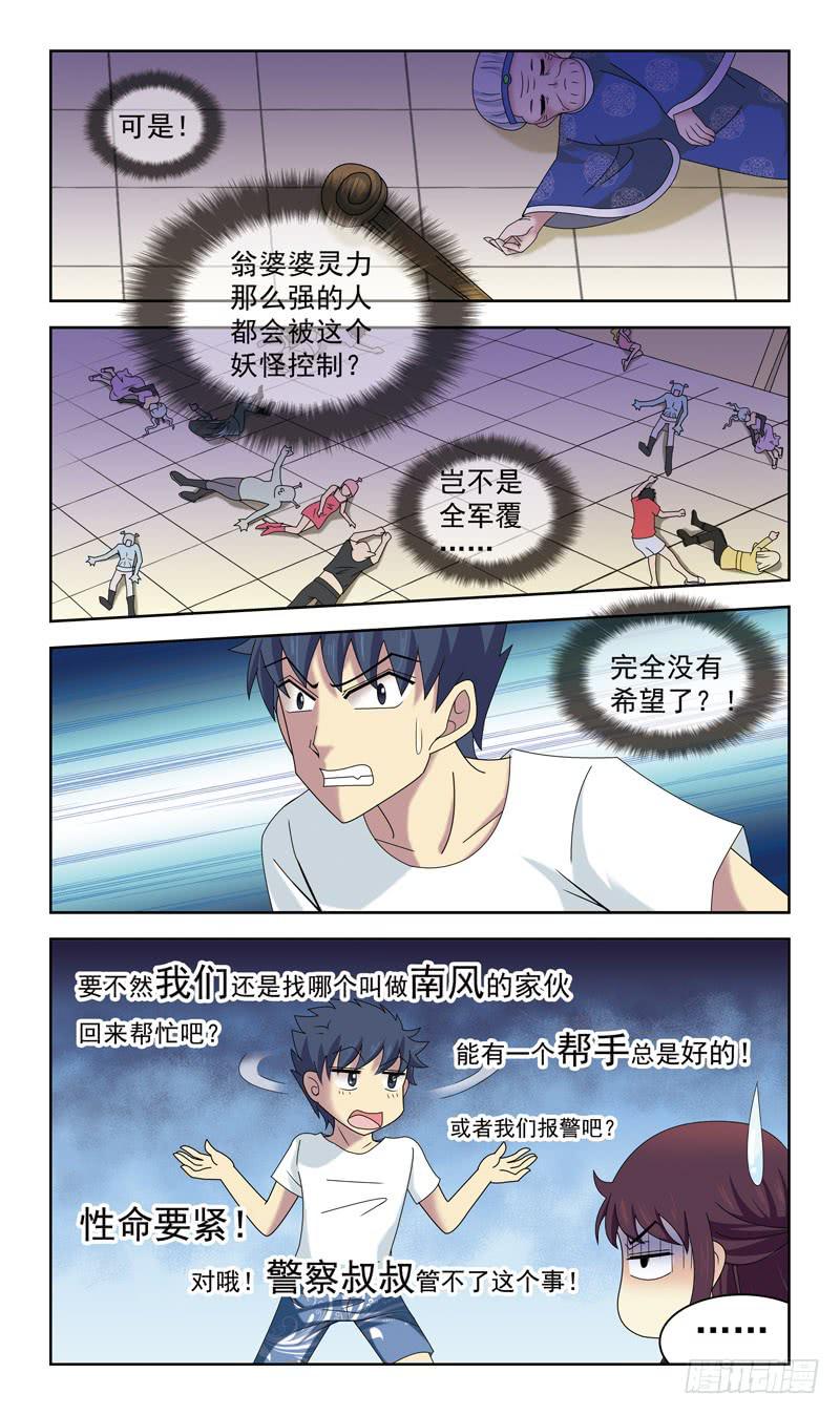 33话-蚊子妖怪-第33话
