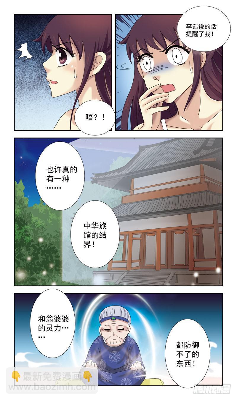 33话-蚊子妖怪-第33话