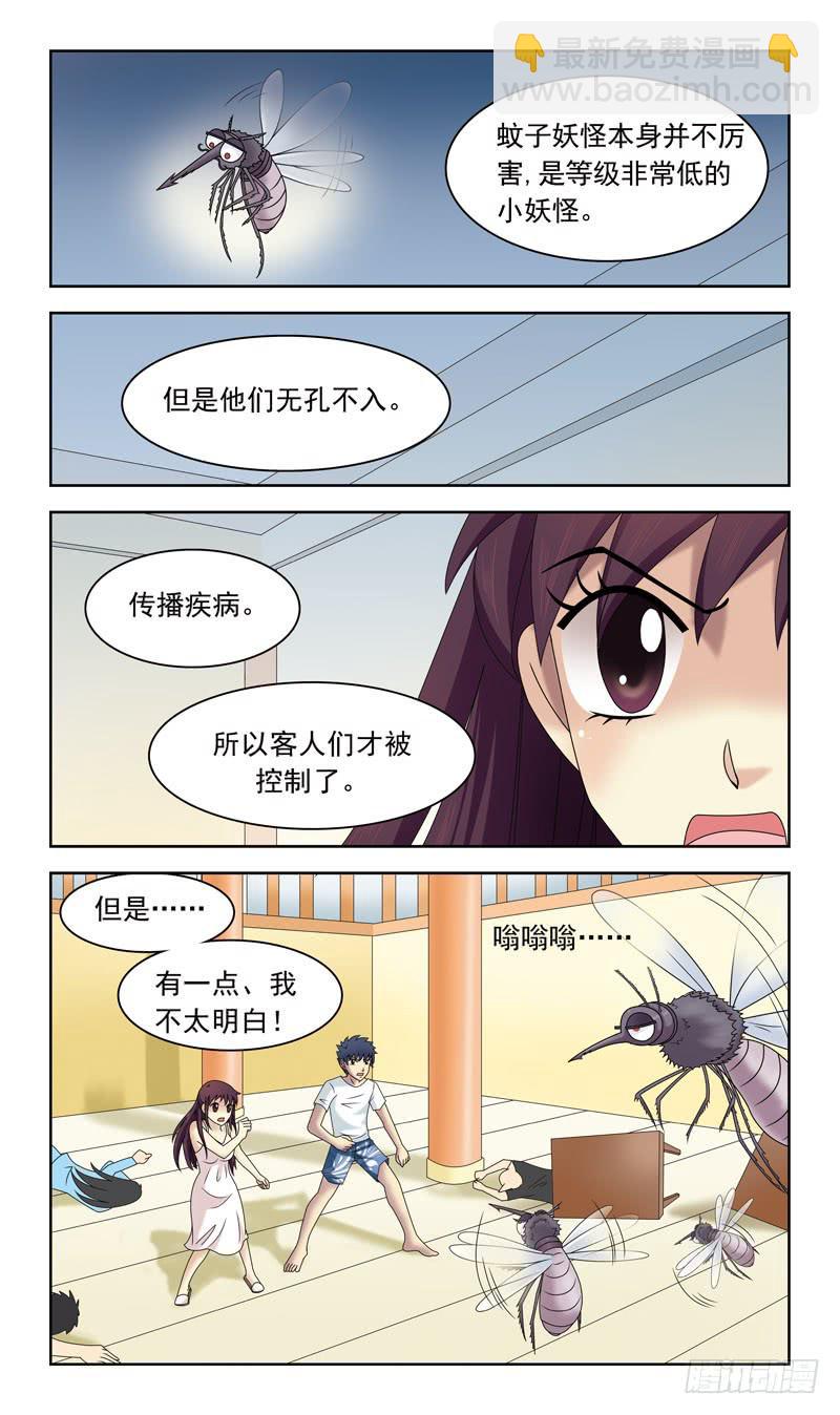 33话-蚊子妖怪-第33话