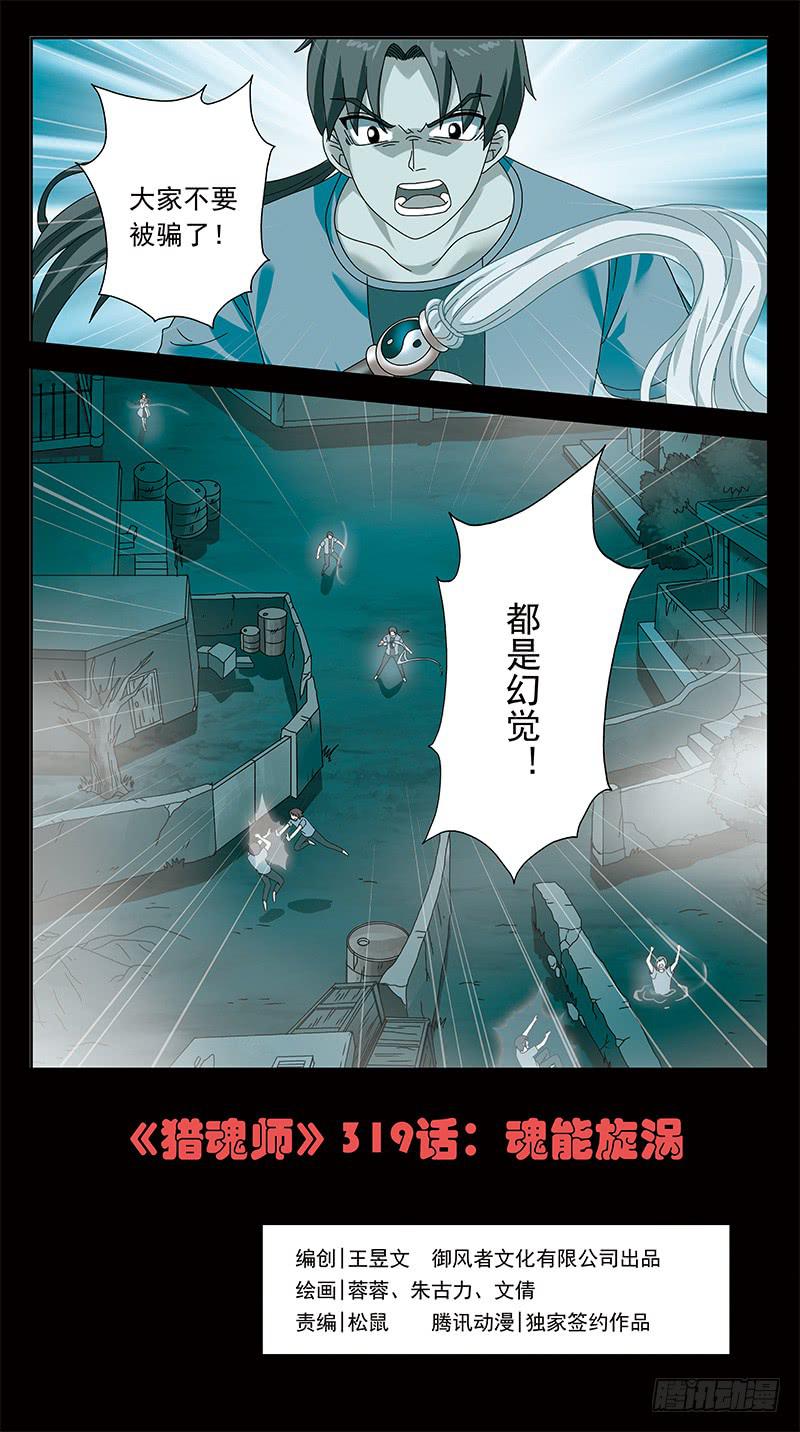 319话-魂场漩涡-第321话