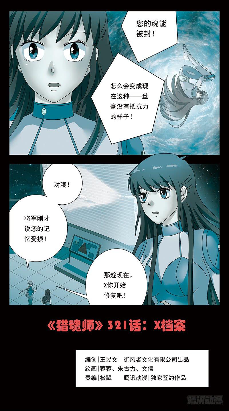 321话-X档案-第323话