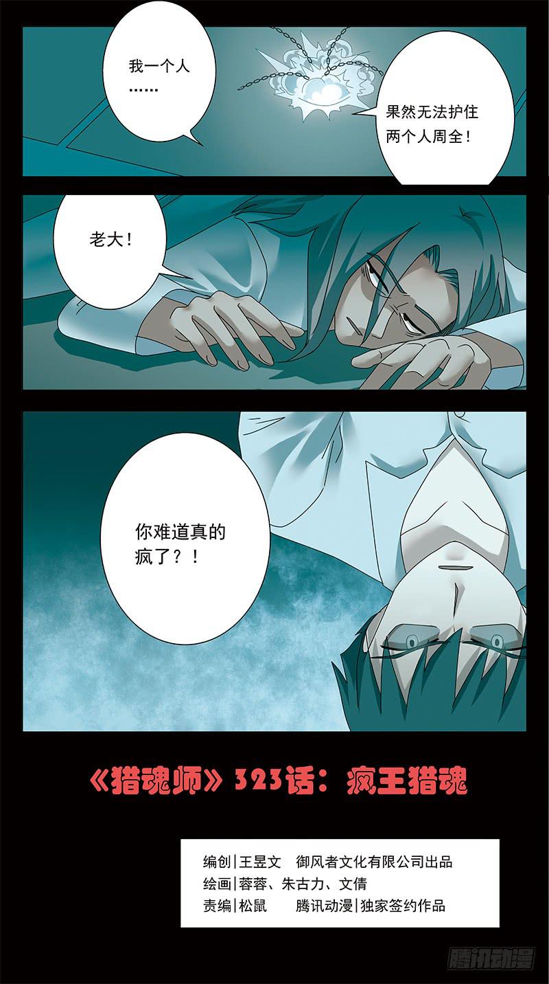 323话-疯王猎魂-第325话
