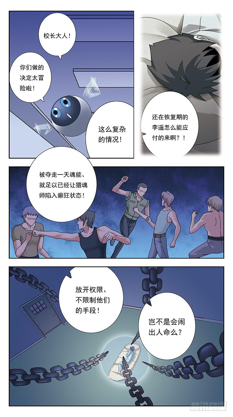 323话-疯王猎魂-第325话