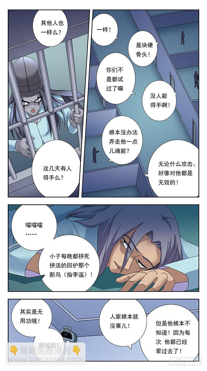 323话-疯王猎魂-第325话
