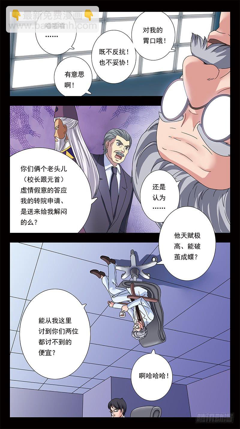 323话-疯王猎魂-第325话