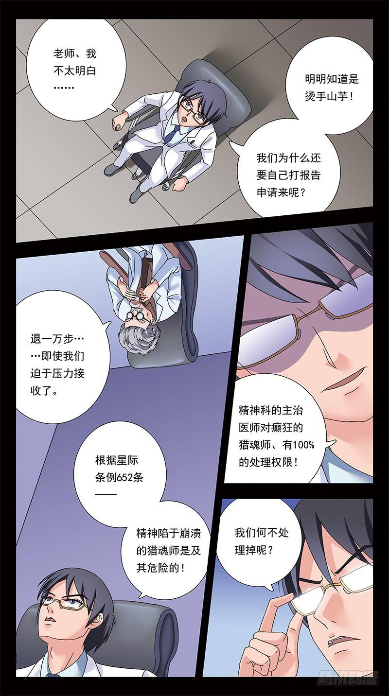 323话-疯王猎魂-第325话