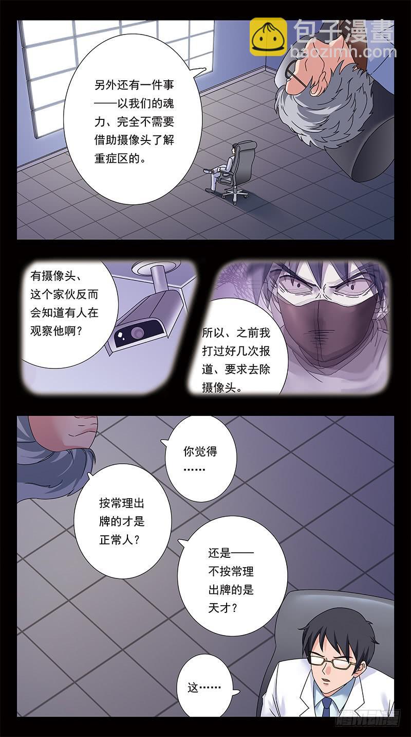 323话-疯王猎魂-第325话